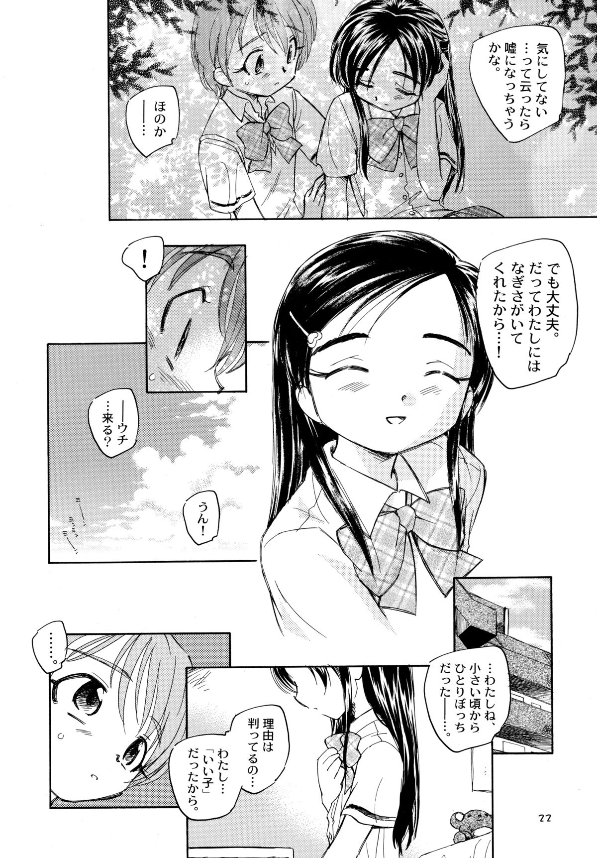 (C70) [黒鹿亭 (海野螢)] やっぱりなぎほの (ふたりはプリキュア)