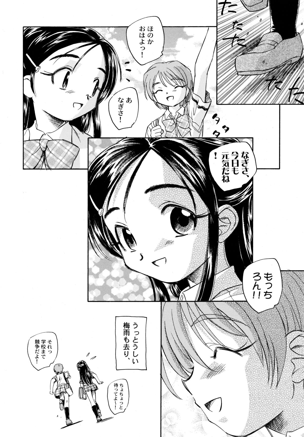 (C70) [黒鹿亭 (海野螢)] やっぱりなぎほの (ふたりはプリキュア)