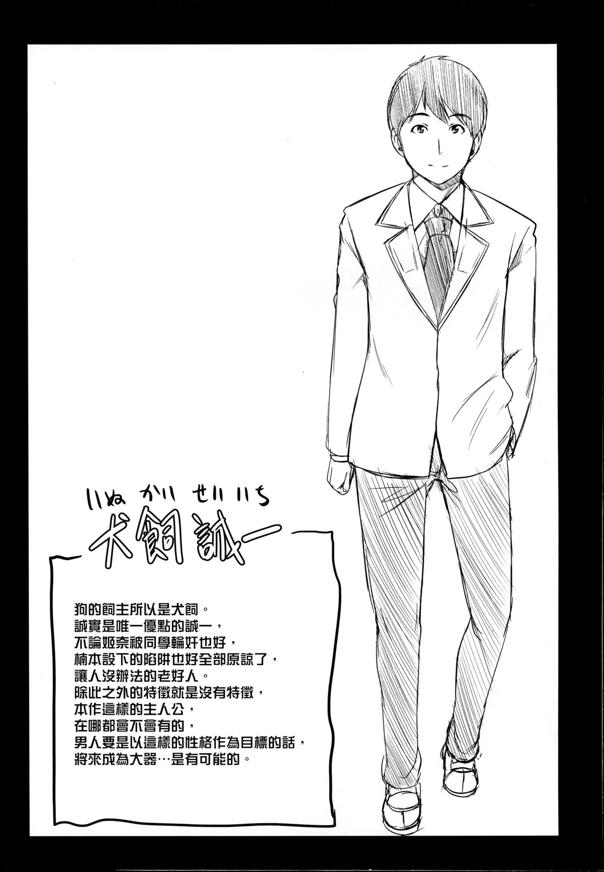 [弥美津ヒロ] 飼い主様になってよネッ! [中国翻訳]