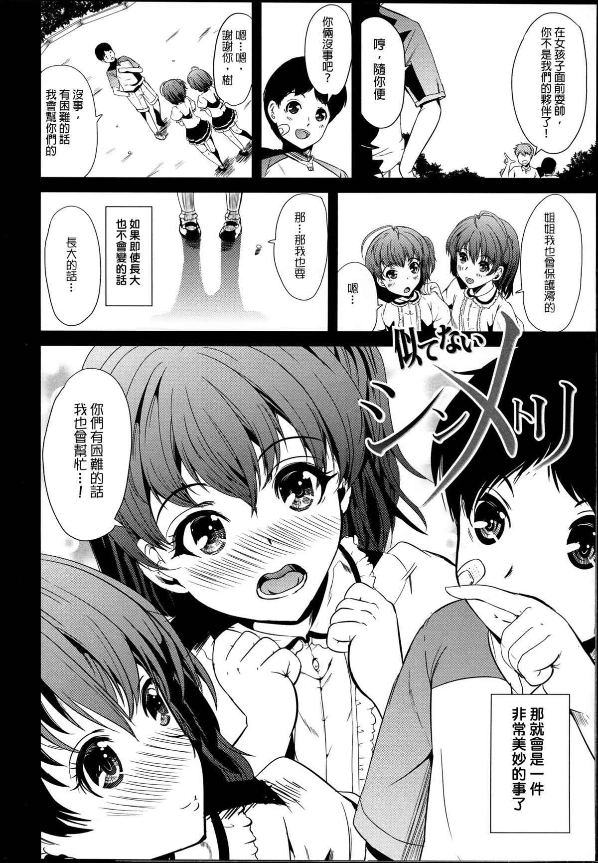 [弥美津ヒロ] 飼い主様になってよネッ! [中国翻訳]