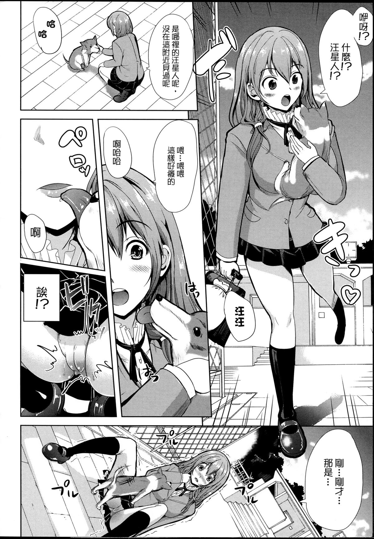 [弥美津ヒロ] 飼い主様になってよネッ! [中国翻訳]