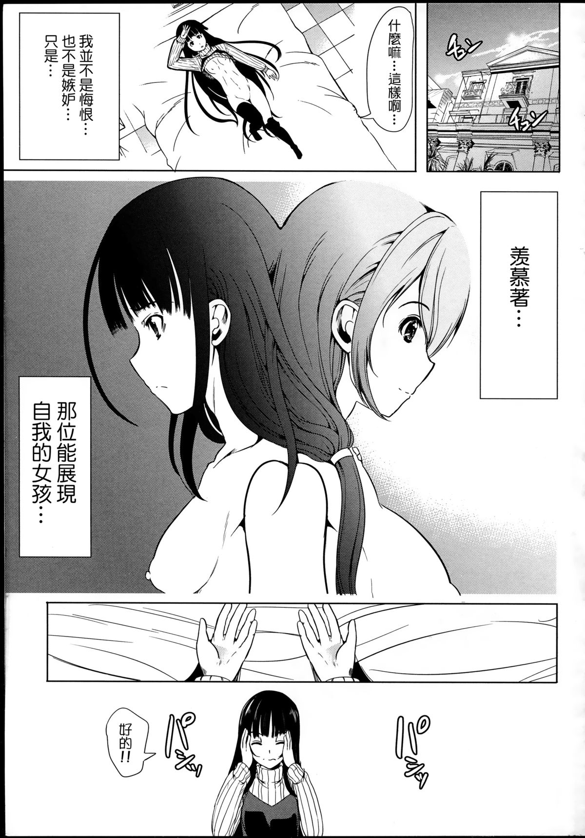 [弥美津ヒロ] 飼い主様になってよネッ! [中国翻訳]