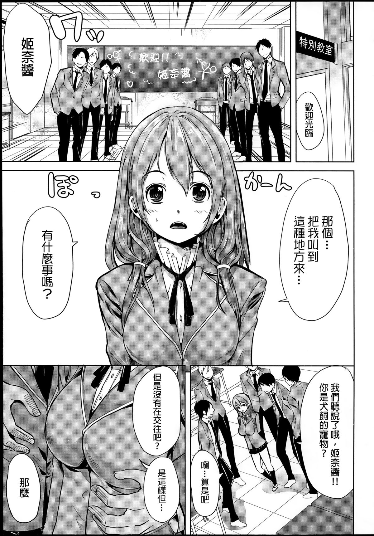 [弥美津ヒロ] 飼い主様になってよネッ! [中国翻訳]