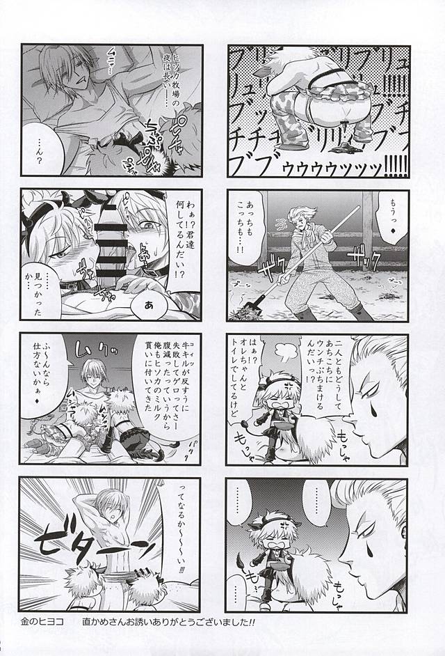 (C88) [青森りんご (あみん, 直かめ, 新堂エル)] ケツに狙いを Cow&Ass (ハンター×ハンター)