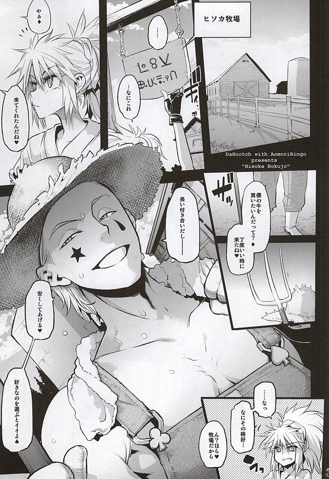 (C88) [青森りんご (あみん, 直かめ, 新堂エル)] ケツに狙いを Cow&Ass (ハンター×ハンター)