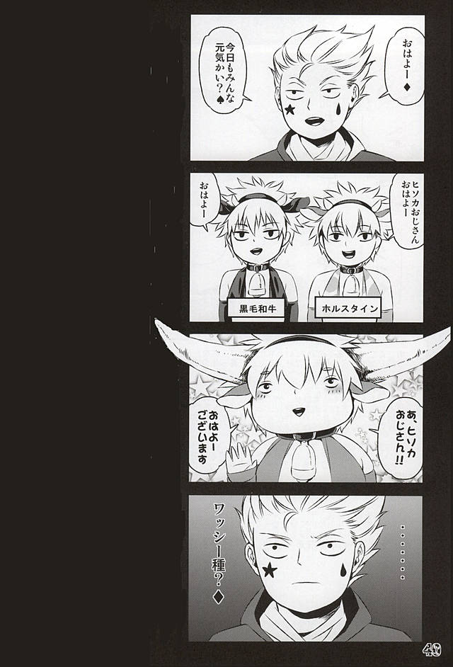 (C88) [青森りんご (あみん, 直かめ, 新堂エル)] ケツに狙いを Cow&Ass (ハンター×ハンター)