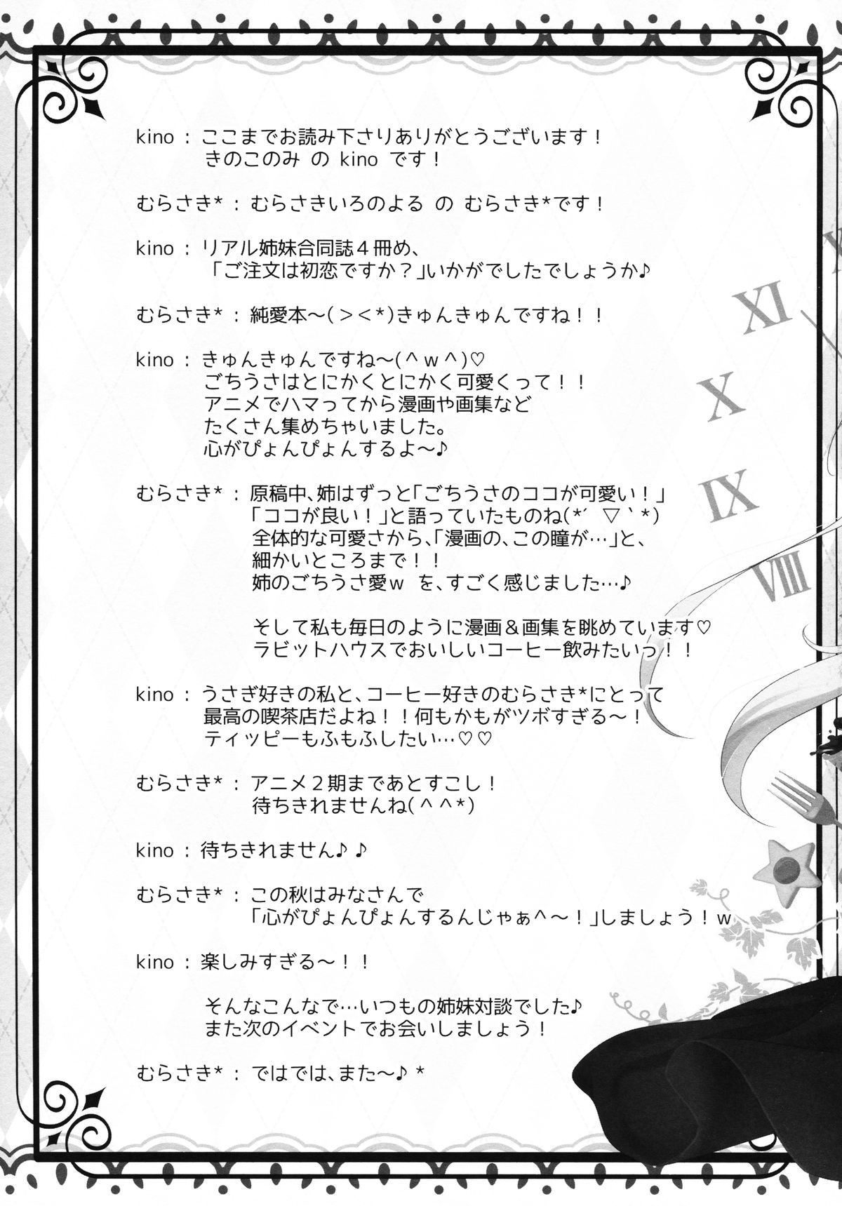 (サンクリ2015 Autumn) [きのこのみ、むらさきいろのよる (kino、むらさき*)] ご注文は初恋ですか? (ご注文はうさぎですか?) [中国翻訳]