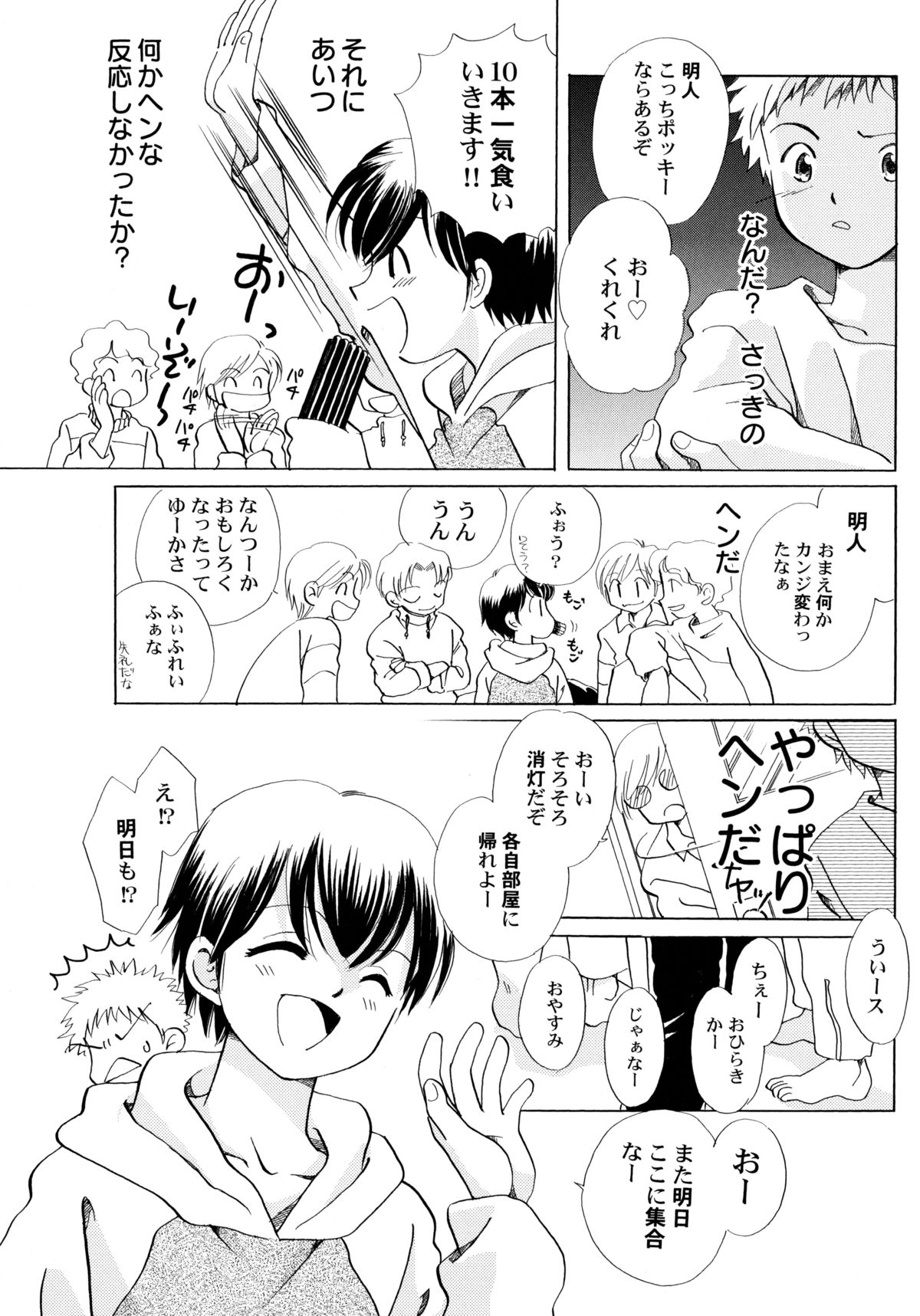 [流星ひかる] おんなのこ学習帳