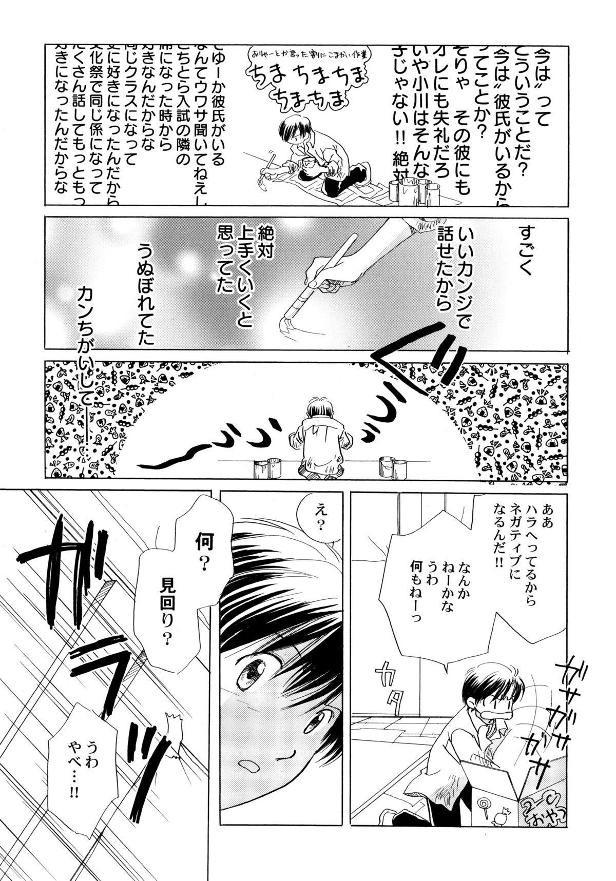 [流星ひかる] おんなのこ学習帳