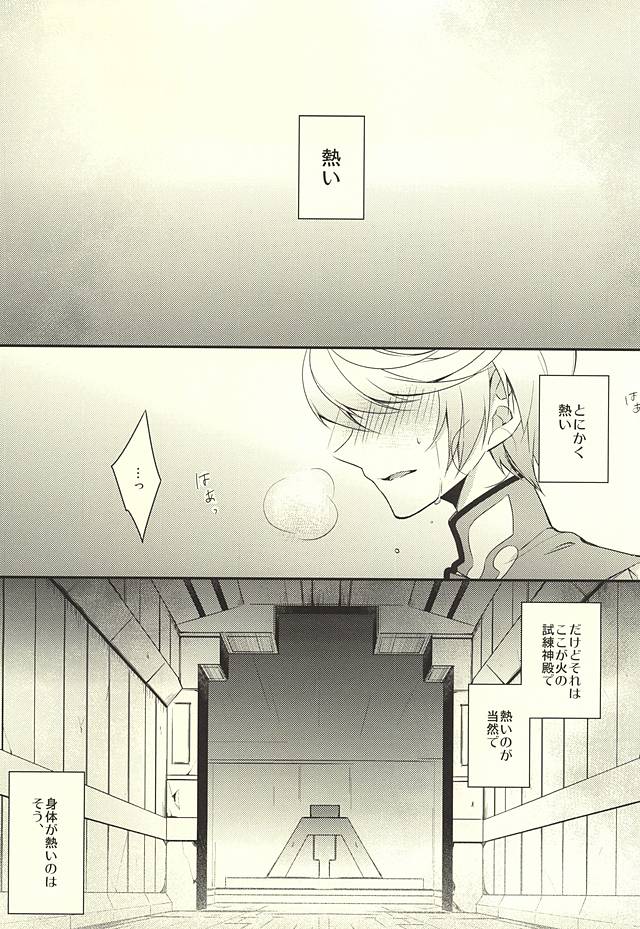 (テイルズ菜園40) [げーときーぱー (佐々木きさら)] スレイには羞恥心が欠けている! (テイルズ オブ ゼスティリア)