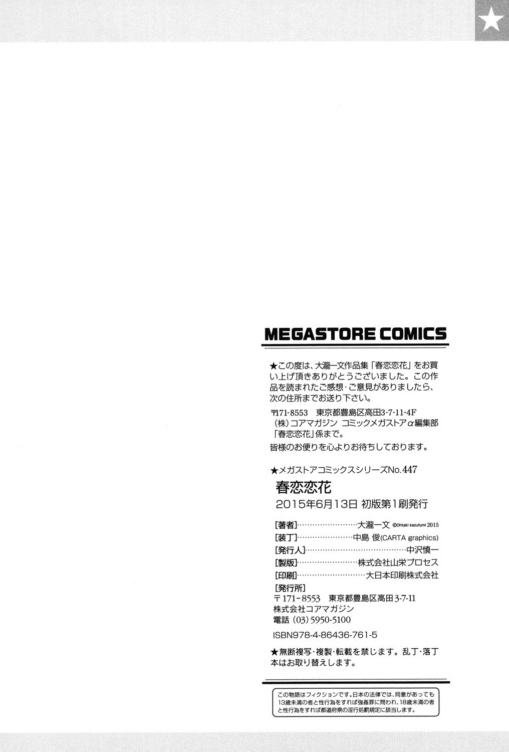 [大瀧一文] 春恋恋花 [DL版]