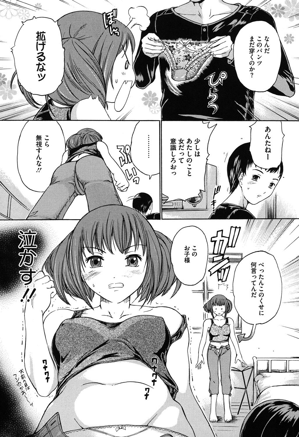 [大瀧一文] 春恋恋花 [DL版]