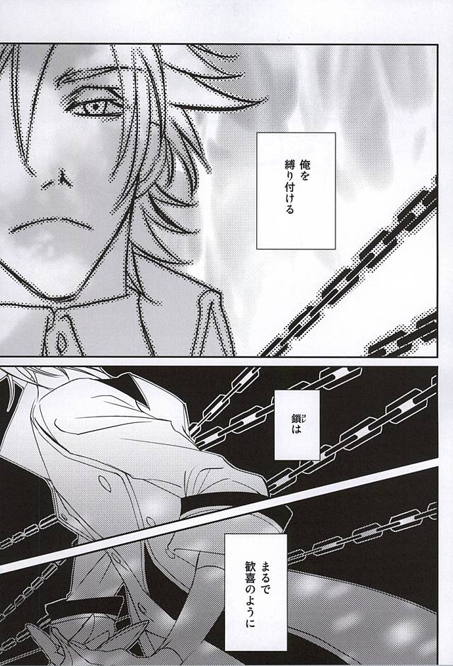 (Knights of BLUEIV) [はりけん (まる)] enchain (K)