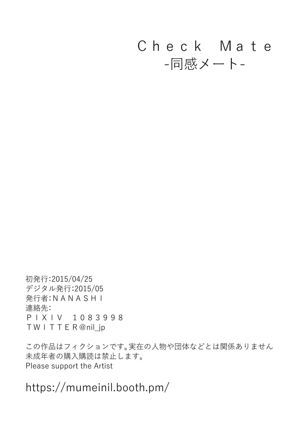 [NANASHI (ニル)] 同感メート [DL版]