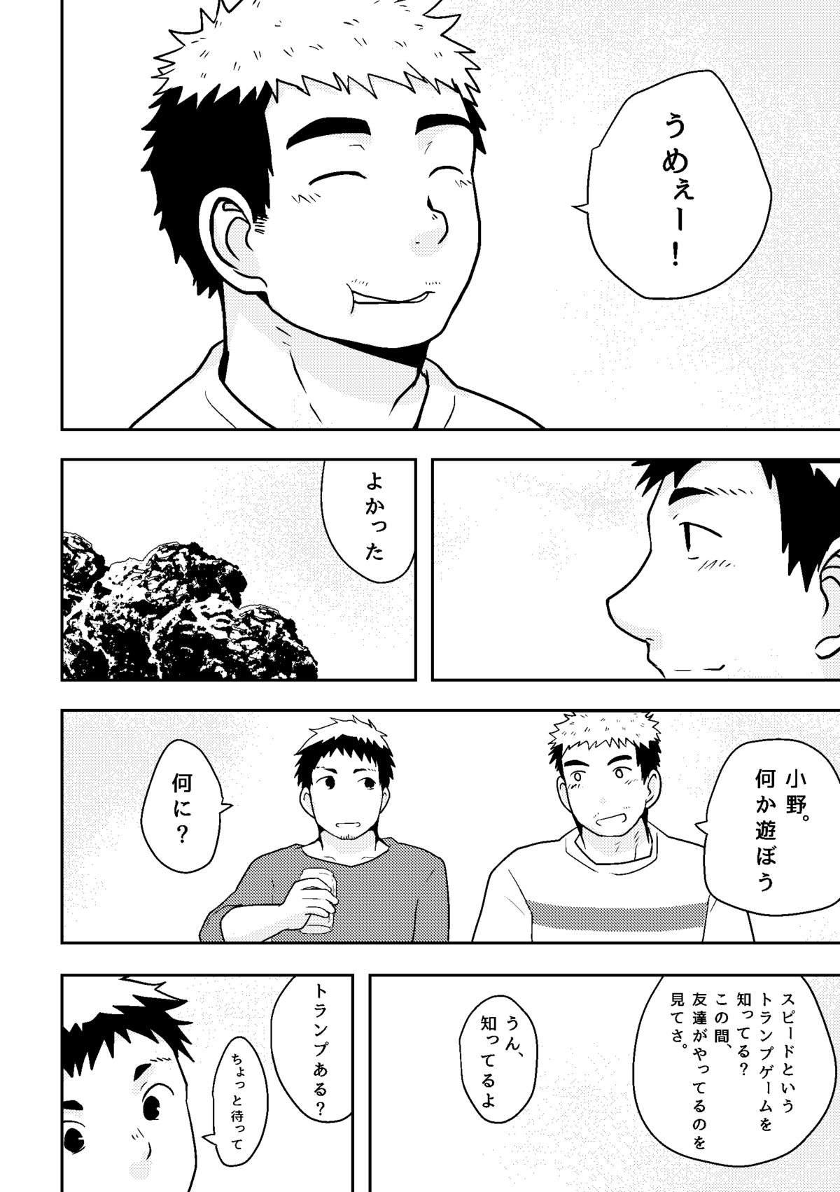 [NANASHI (ニル)] 同感メート [DL版]