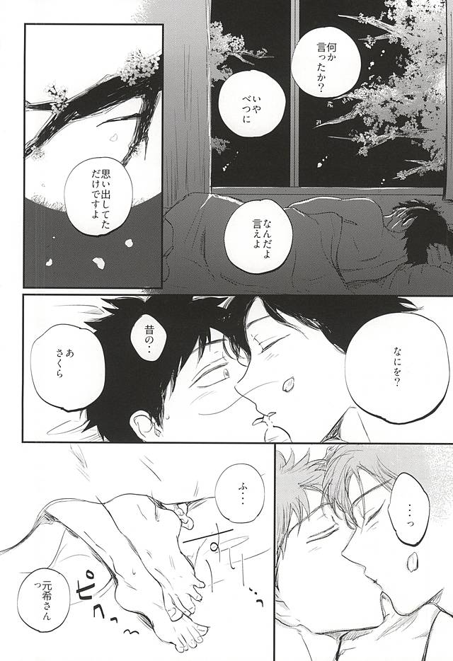 (右阿部限定シーズン4) [永久磁石 (飛鳥)] おなじお墓で眠ろう (おおきく振りかぶって)