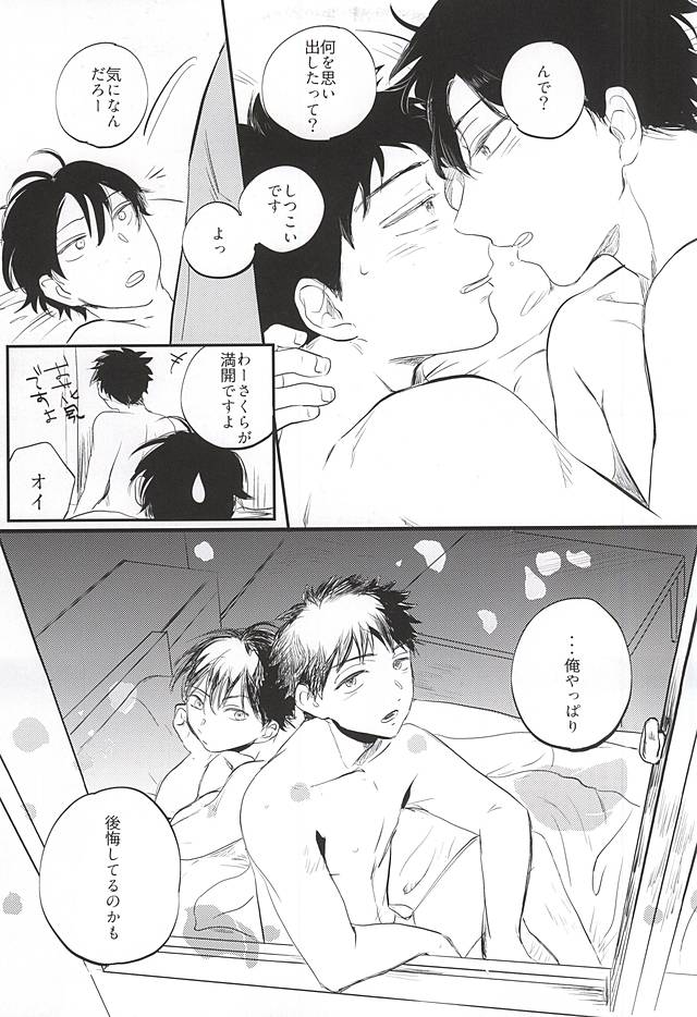 (右阿部限定シーズン4) [永久磁石 (飛鳥)] おなじお墓で眠ろう (おおきく振りかぶって)