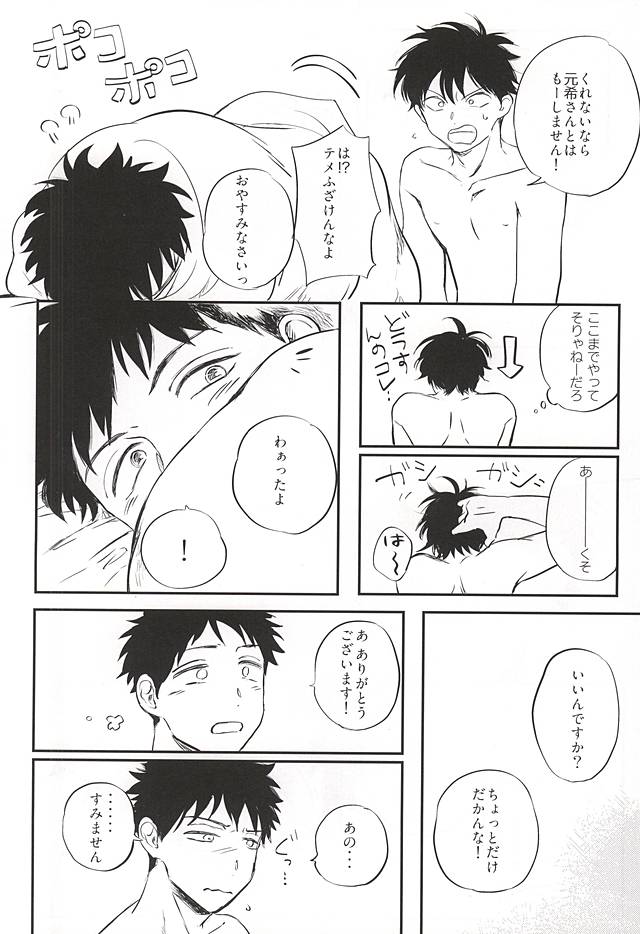 (右阿部限定シーズン4) [永久磁石 (飛鳥)] おなじお墓で眠ろう (おおきく振りかぶって)