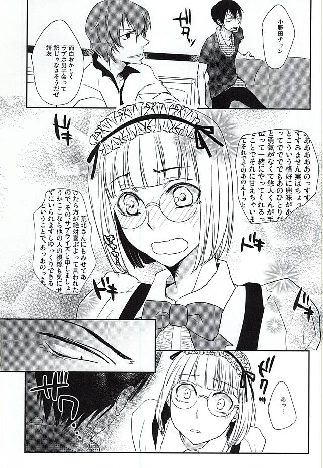 (C88) [空Kara-kaRa空 (ジョ☆)] 荒北さん 隼人くん どうぞめしあがれ! (弱虫ペダル)