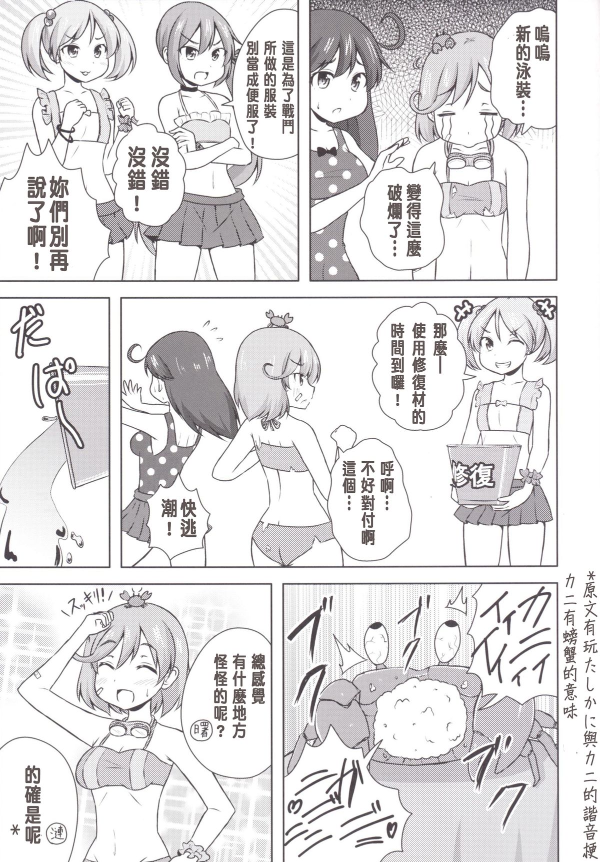 (C88) [ラクトバシラス (スーパーまさら)] 本当は怖い高速修復材 (艦隊これくしょん -艦これ-) [中国翻訳]