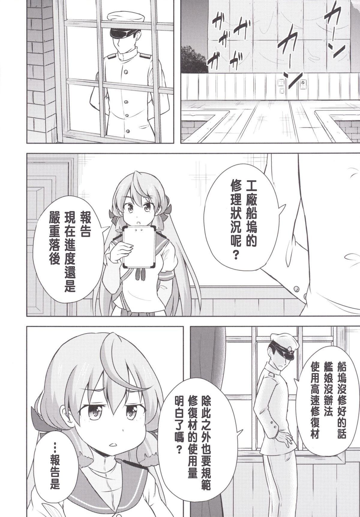 (C88) [ラクトバシラス (スーパーまさら)] 本当は怖い高速修復材 (艦隊これくしょん -艦これ-) [中国翻訳]
