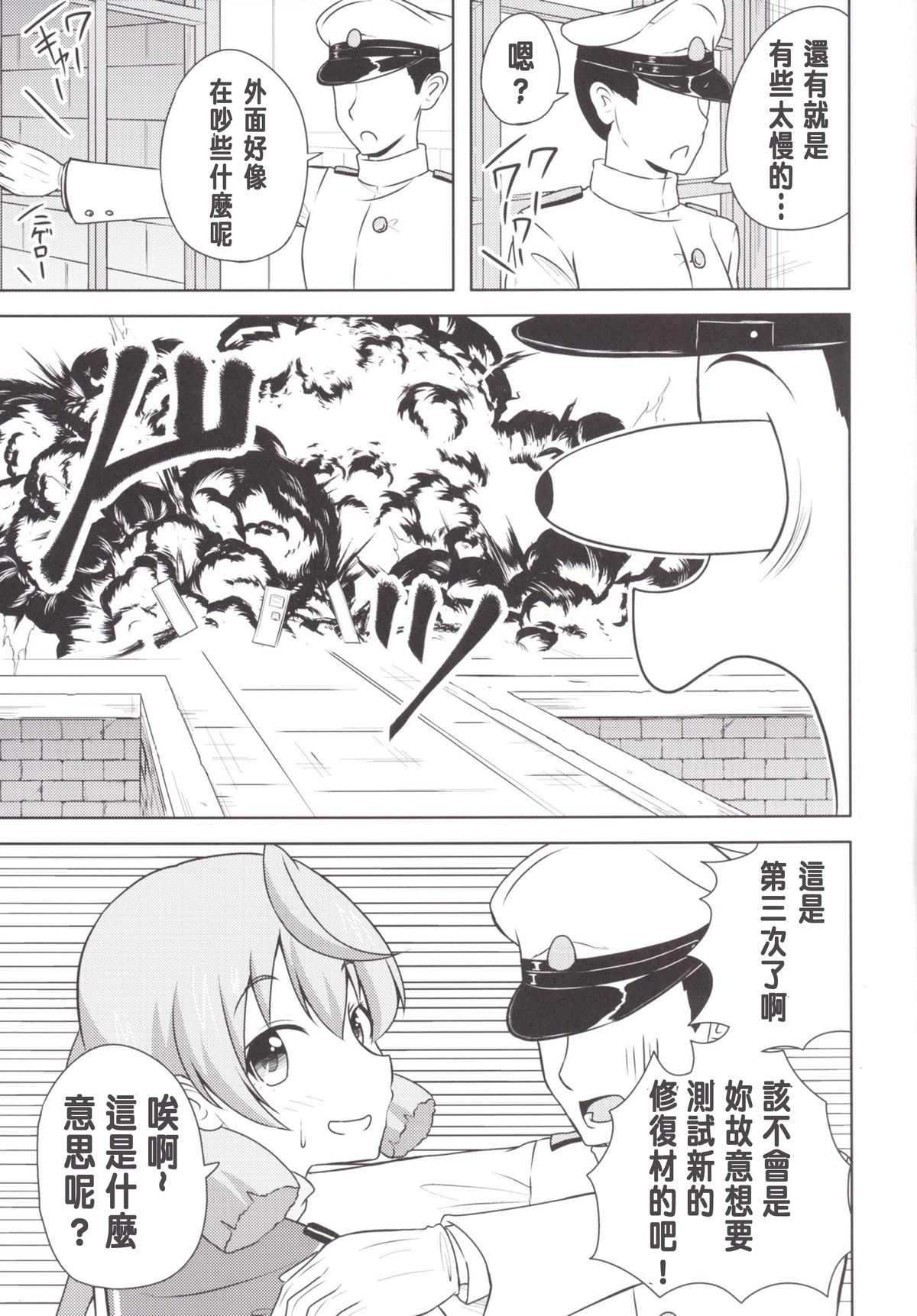 (C88) [ラクトバシラス (スーパーまさら)] 本当は怖い高速修復材 (艦隊これくしょん -艦これ-) [中国翻訳]