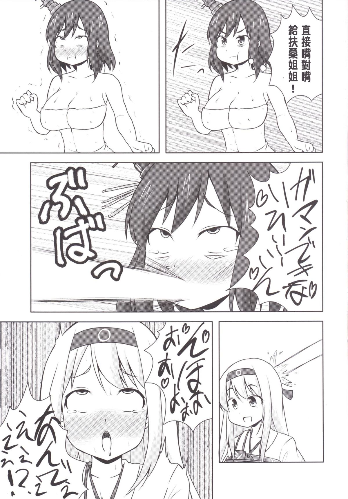 (C88) [ラクトバシラス (スーパーまさら)] 本当は怖い高速修復材 (艦隊これくしょん -艦これ-) [中国翻訳]