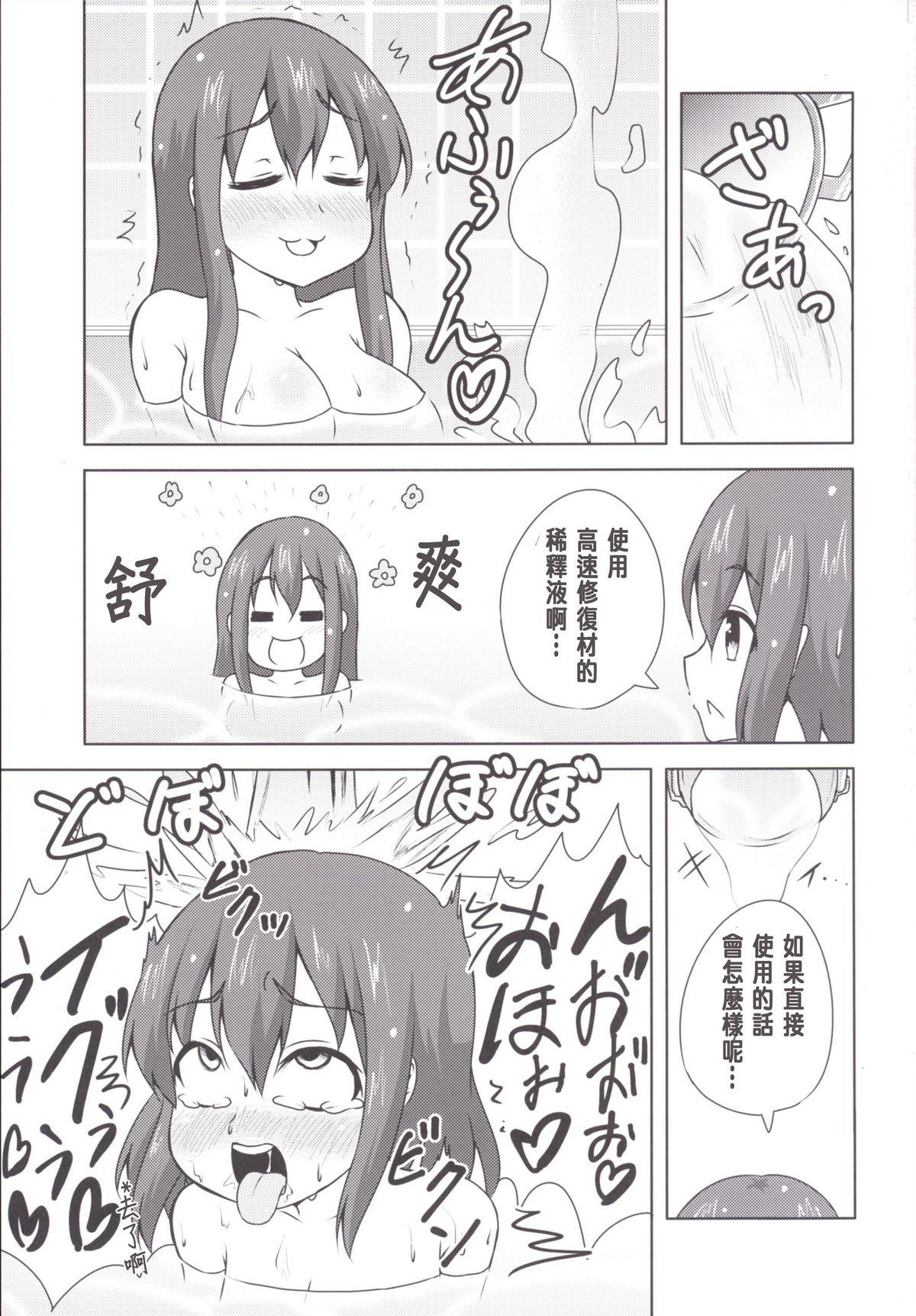 (C88) [ラクトバシラス (スーパーまさら)] 本当は怖い高速修復材 (艦隊これくしょん -艦これ-) [中国翻訳]