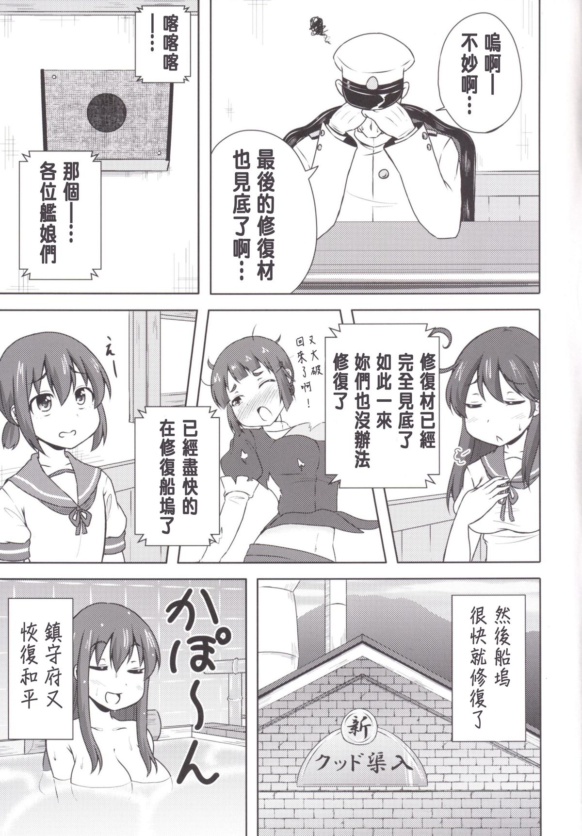 (C88) [ラクトバシラス (スーパーまさら)] 本当は怖い高速修復材 (艦隊これくしょん -艦これ-) [中国翻訳]