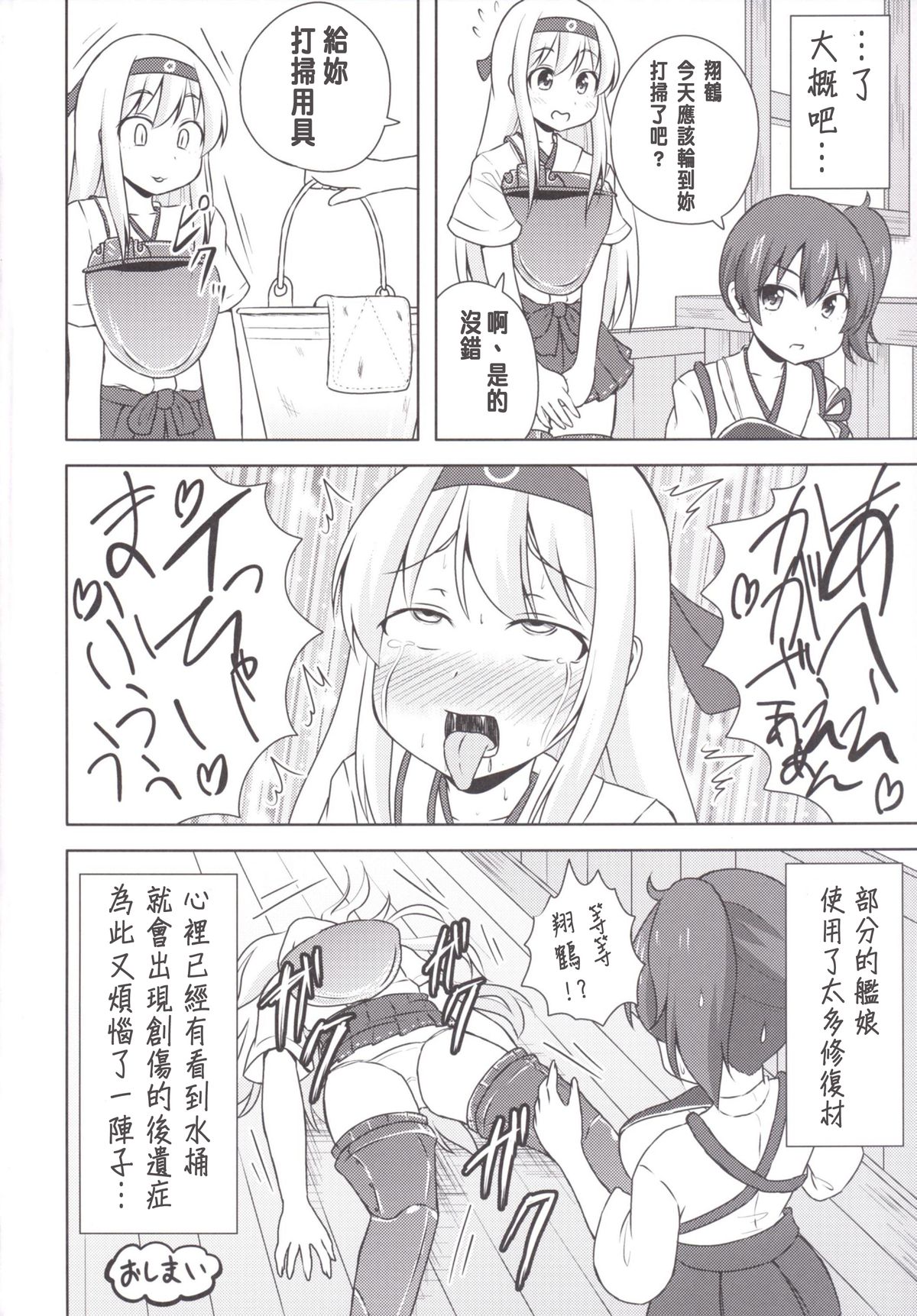 (C88) [ラクトバシラス (スーパーまさら)] 本当は怖い高速修復材 (艦隊これくしょん -艦これ-) [中国翻訳]