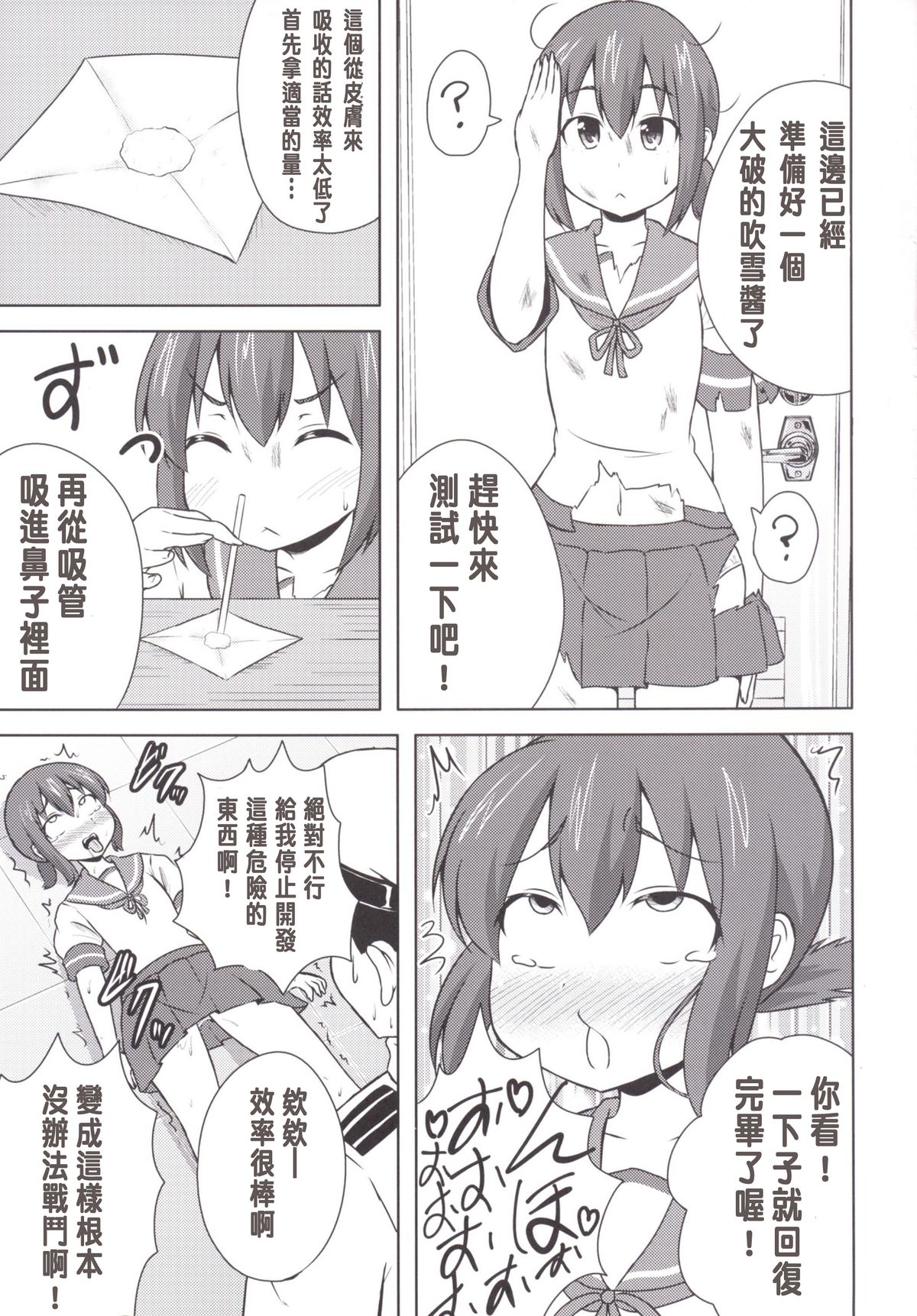 (C88) [ラクトバシラス (スーパーまさら)] 本当は怖い高速修復材 (艦隊これくしょん -艦これ-) [中国翻訳]