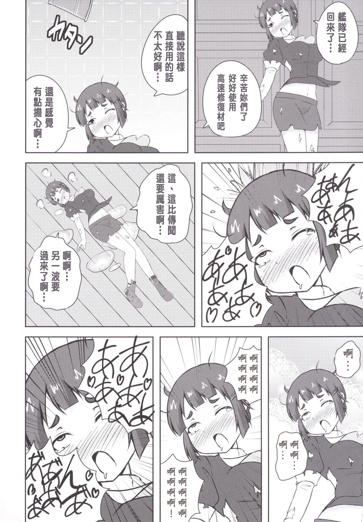 (C88) [ラクトバシラス (スーパーまさら)] 本当は怖い高速修復材 (艦隊これくしょん -艦これ-) [中国翻訳]