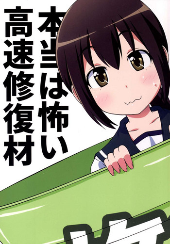 (C88) [ラクトバシラス (スーパーまさら)] 本当は怖い高速修復材 (艦隊これくしょん -艦これ-) [中国翻訳]