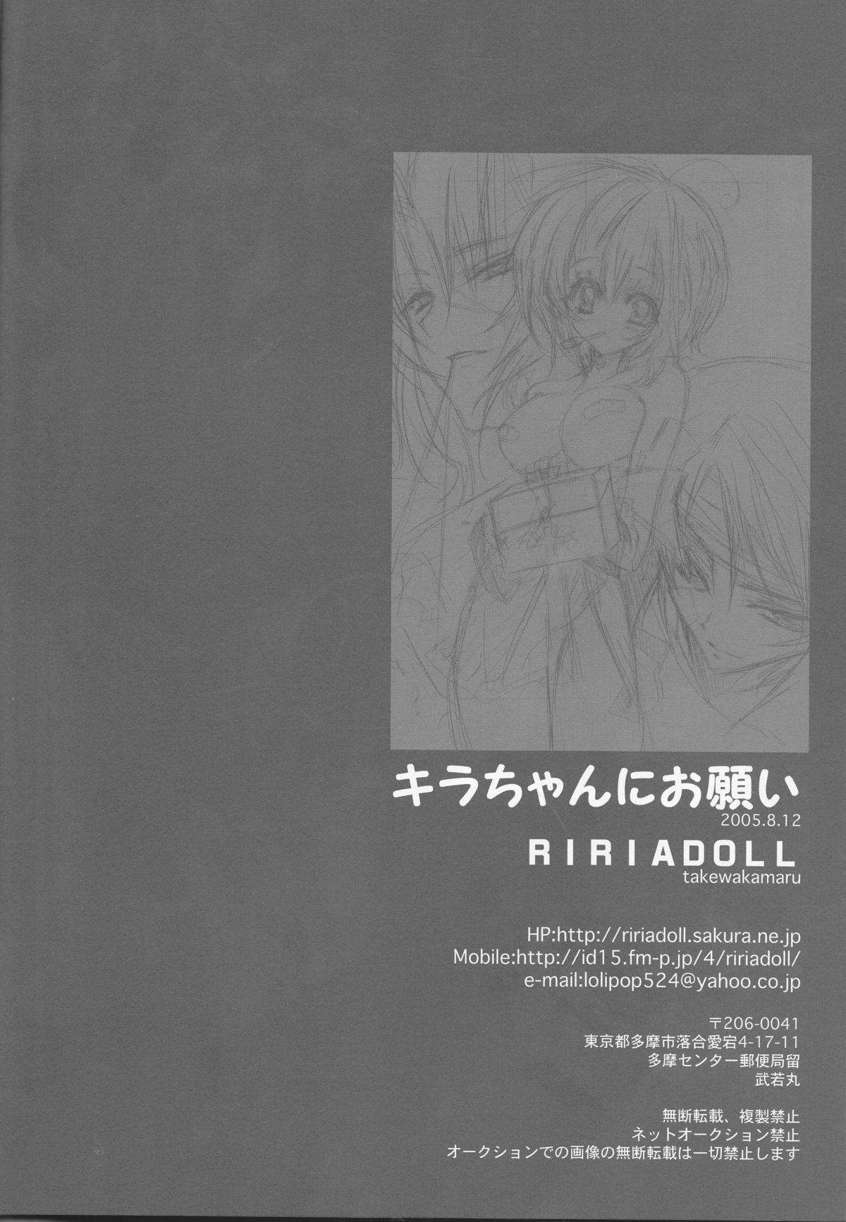 (C68) [RIRIADOLL (武若丸)] キラちゃんにおねがい! (機動戦士ガンダムSEED DESTINY)