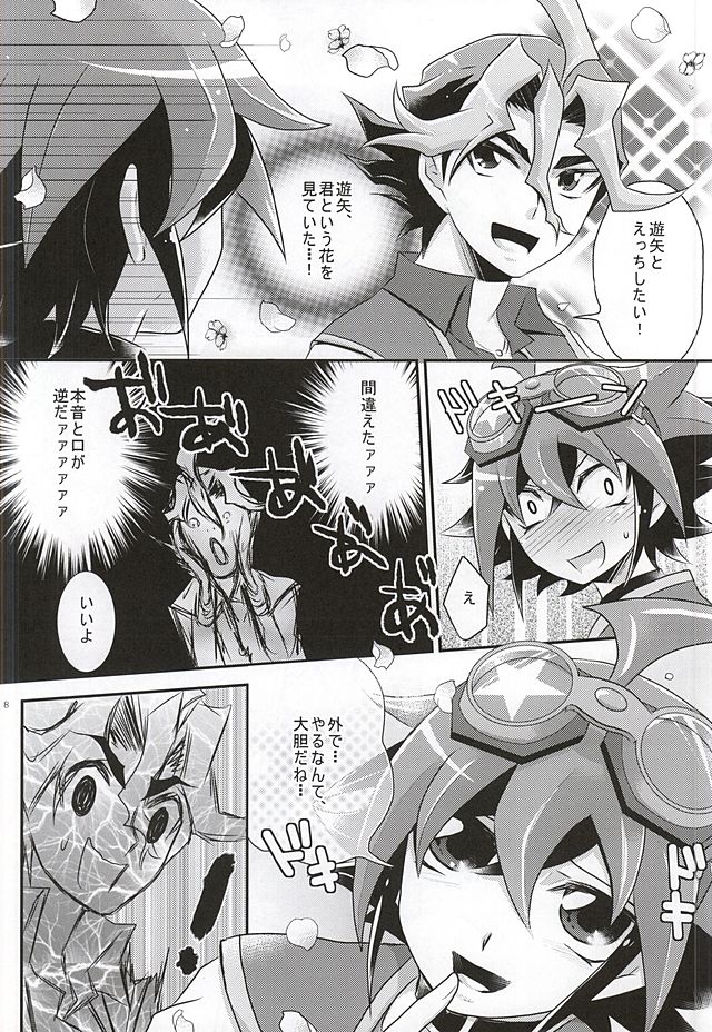 (SUPER24) [牛乳劇場, HEATWAVE (まり茂, 牛乳, 雄飛)] サクラサク (遊☆戯☆王ARC-V)