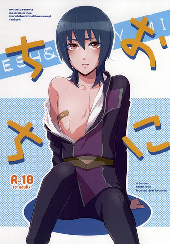 (HARUCC20) [neutral. (縞島おせろう)] おにちち (銀河機攻隊 マジェスティックプリンス)