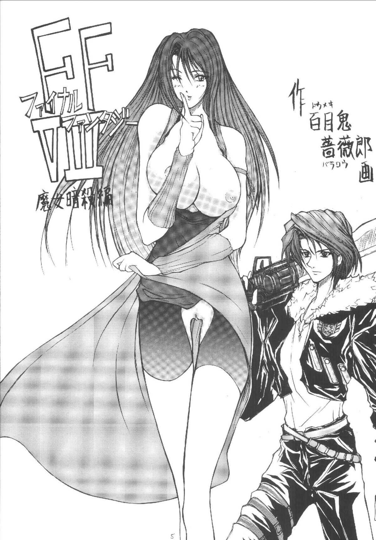 [てーるおぶにやりー (WAKA)] どかん Vol.4 WITCH Heartilly (ファイナルファンタジー VIII) [DL版]