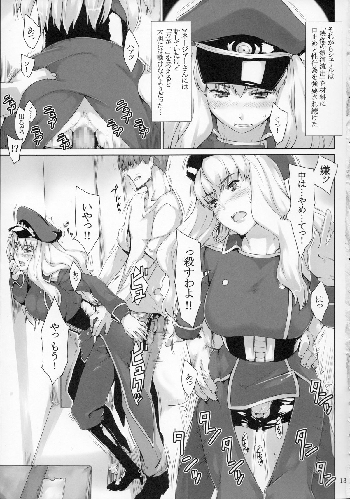 (C74) [MTSP (Jin)] 移民船団ノ芸能事情 (マクロスFRONTIER)