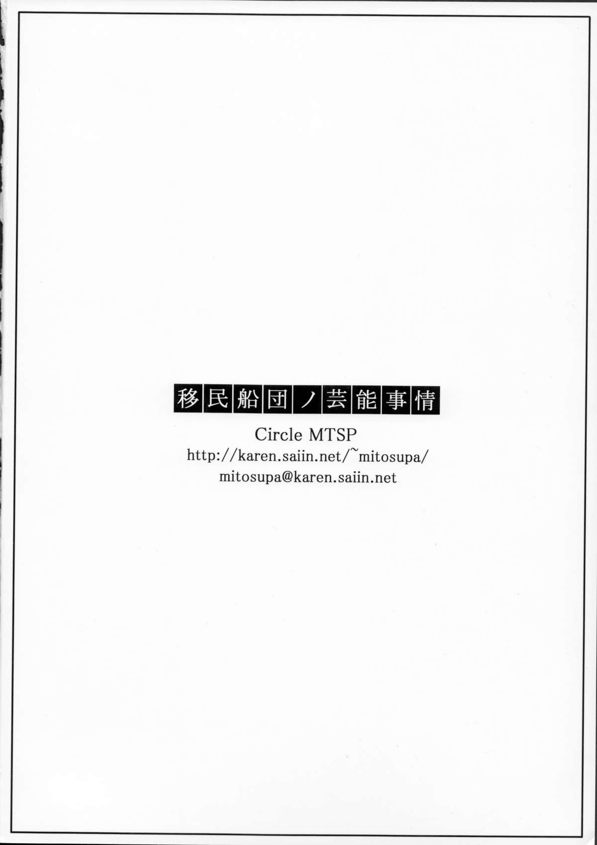 (C74) [MTSP (Jin)] 移民船団ノ芸能事情 (マクロスFRONTIER)