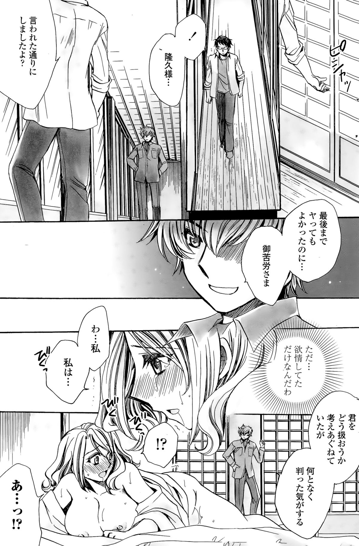 COMICペンギンセレブ 2015年12月号