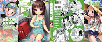 [アンソロジー] 二次ろ 5年生