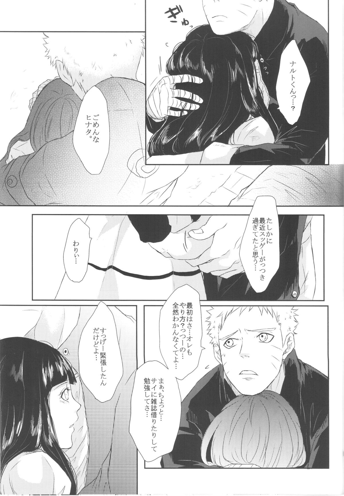 (全忍集結) [Ring memo (おれっと)] ナルトくんのえっち!! (NARUTO -ナルト-)
