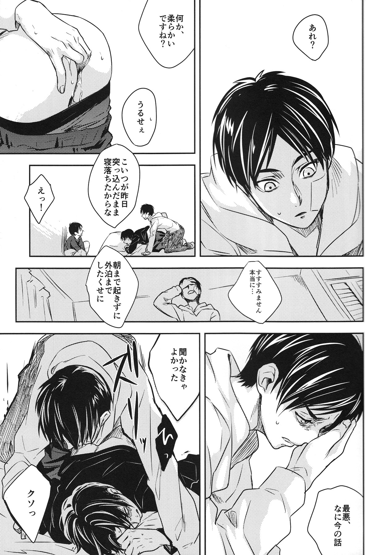 (HARUCC19) [さば味噌 (さばの味噌煮)] まぜるなキケン (進撃の巨人)