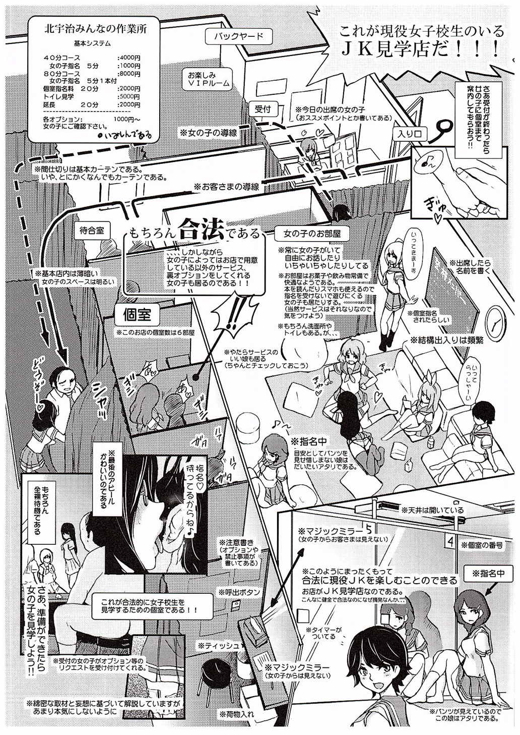 [世界革命倶楽部 (小澤零人)] JK見学店でおしごとするあすか先輩 (響け!ユーフォニアム)