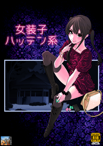 [兎二角] 女装子ハッテン系 [中国翻訳]