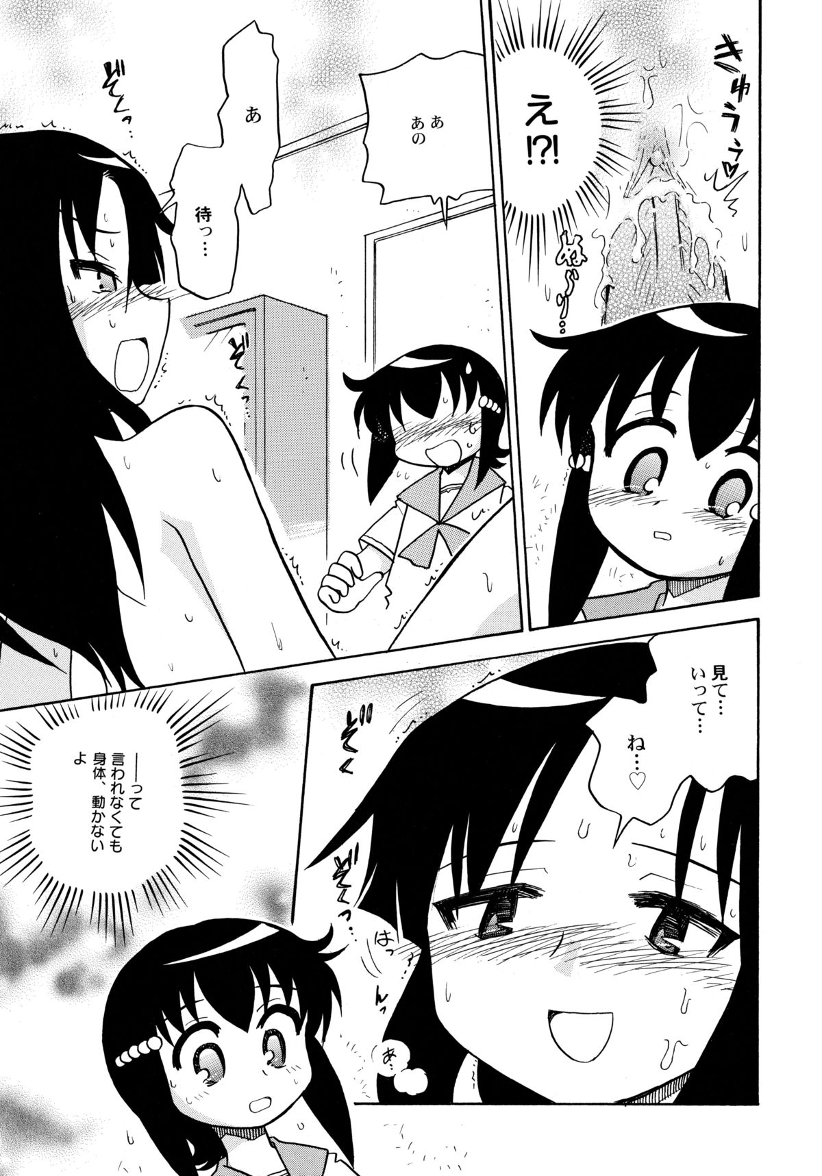 [羽村わたる] 中姦試験