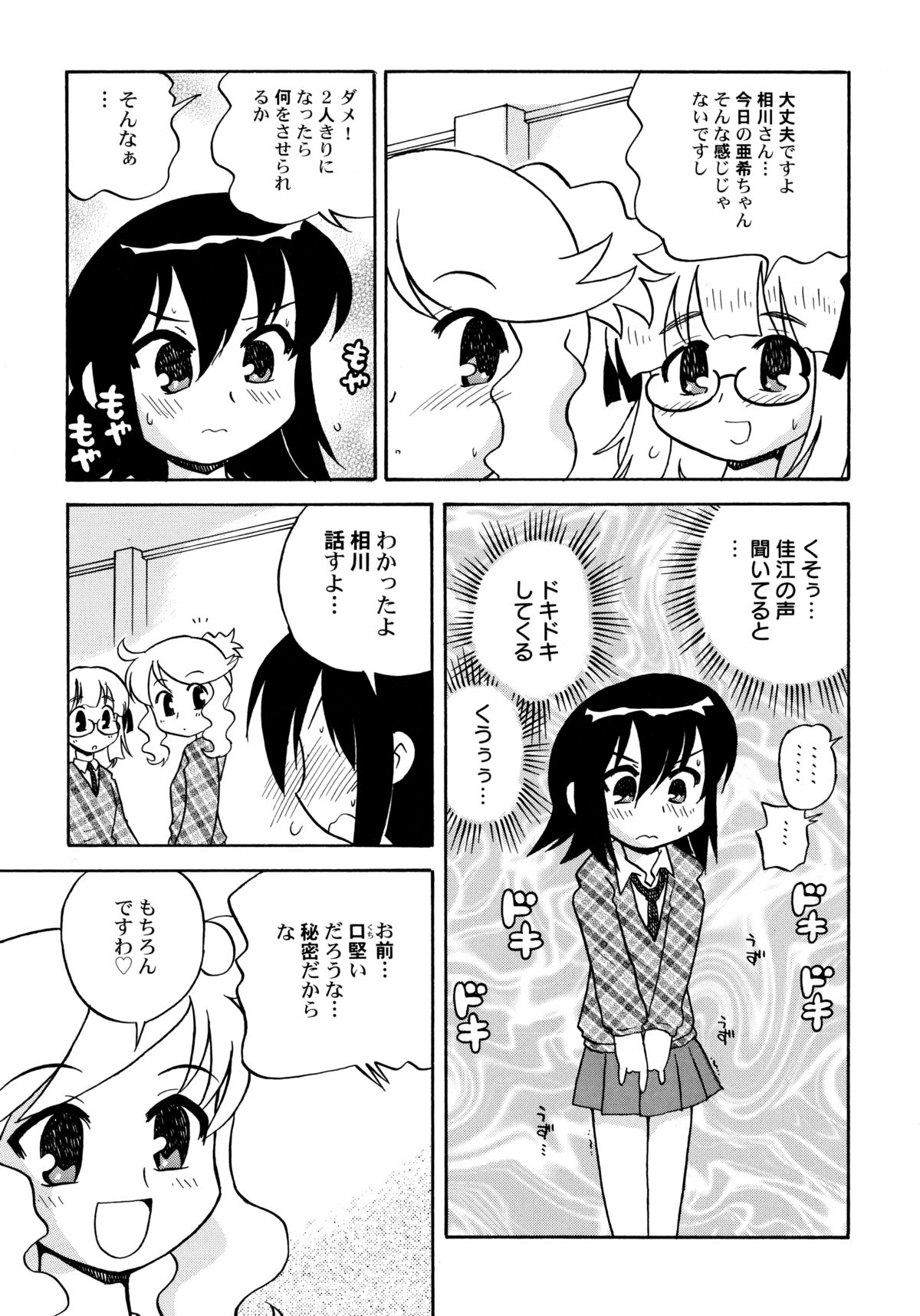 [羽村わたる] 中姦試験