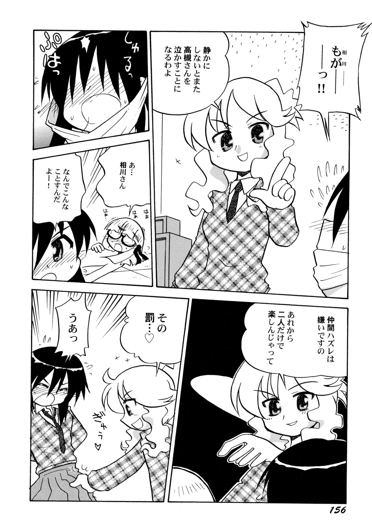 [羽村わたる] 中姦試験