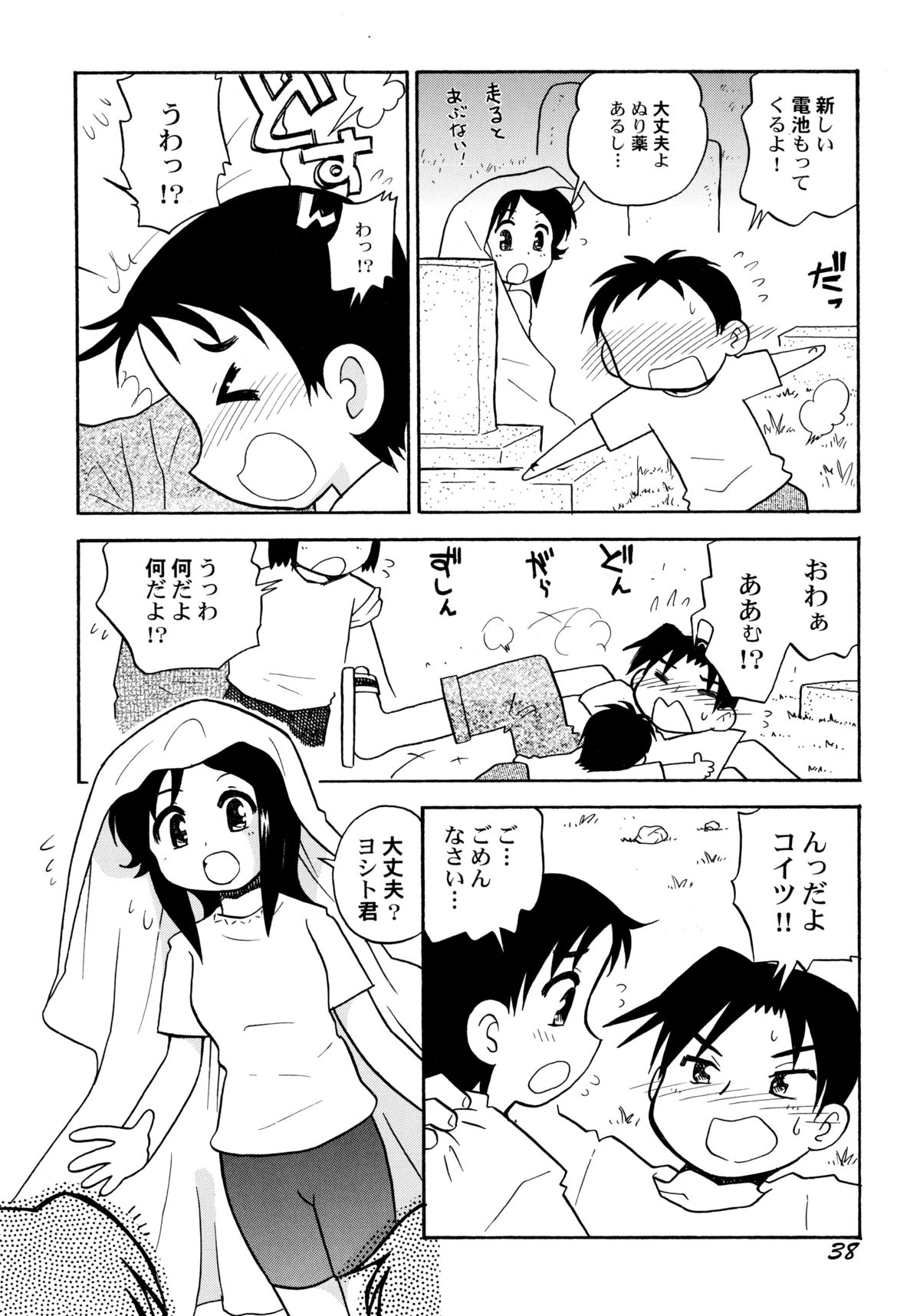 [羽村わたる] 中姦試験