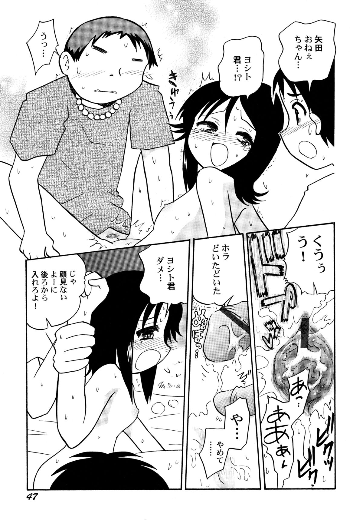 [羽村わたる] 中姦試験